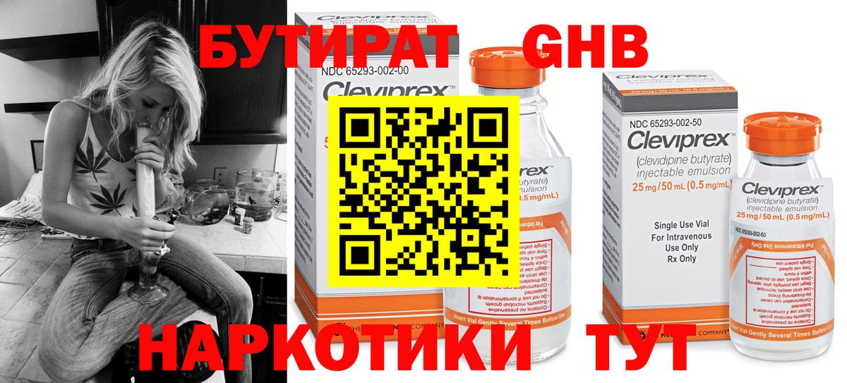 Бутират GHB Санкт-Петербург