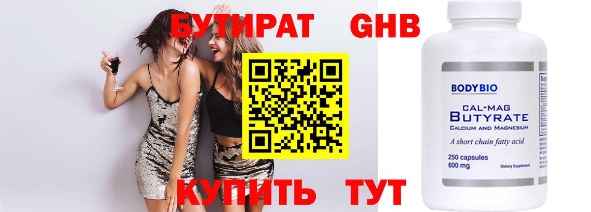 Санкт-Петербург  Бутират BDO  Вход с VPN 