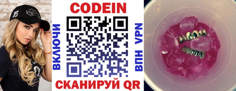Кодеин Purple Drank  магазин    Санкт-Петербург 