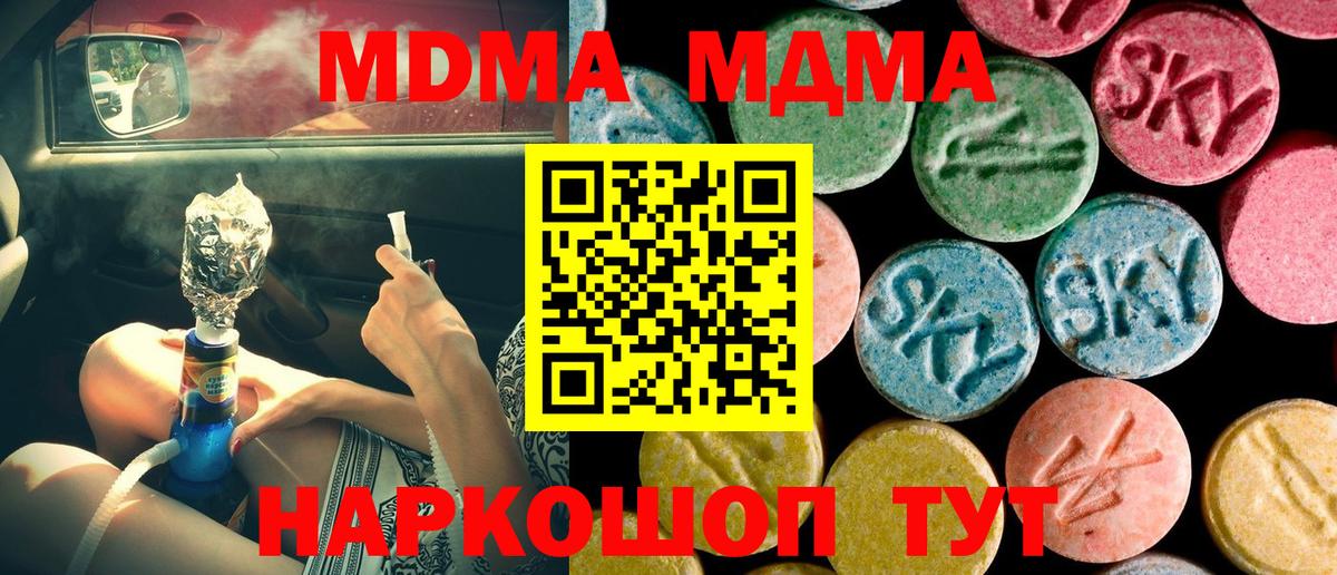 МДМА кристаллы  МДМА Molly  Санкт-Петербург  Вход с VPN 